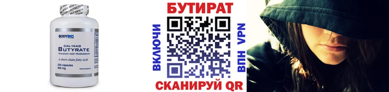 Бутират BDO 33%  как найти   Гвардейск 