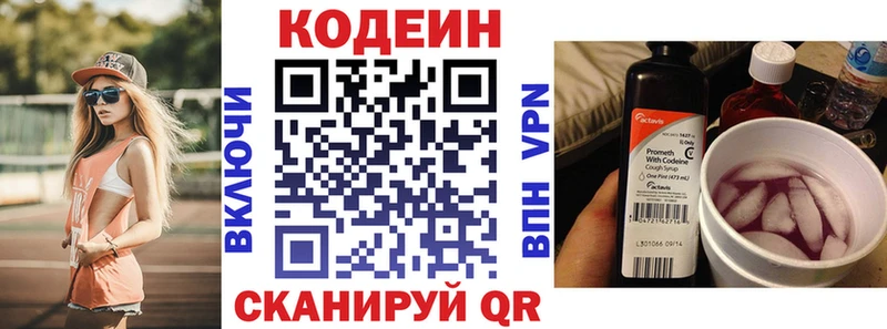 Кодеиновый сироп Lean Purple Drank Гвардейск